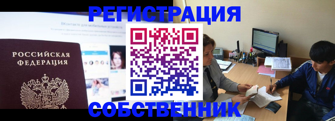 прописка законно в Данкове