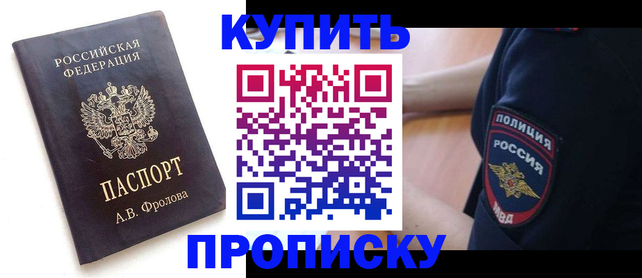 прописка для школы в Данкове