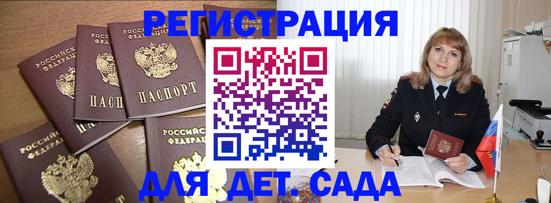 прописка для школы в Данкове